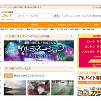 子どもとお出かけ情報サイト「いこーよ」