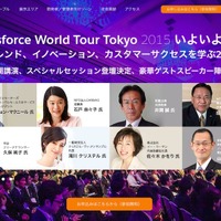 12/3-4開催「World Tour Tokyo 2015」