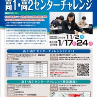 「2016年度高1・高2センターチャレンジ」詳細　時間割ほか会場