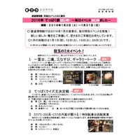 鉄道博物館「2016年てっぱく鉄はじめ」三大目玉イベント