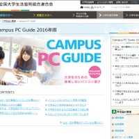 大学生協の「Campus PC Guide」