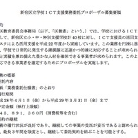 新宿区立学校ICT支援業務委託プロポーザル募集要領（一部）