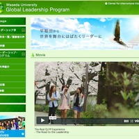 早稲田大学「グローバル・リーダーシップ・プログラム」