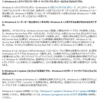 Windows 8.1ライフサイクルに関するFAQ