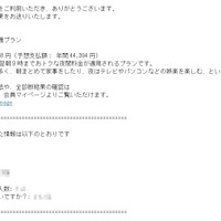 エネチェンジから送信される料金比較メール（実物例）