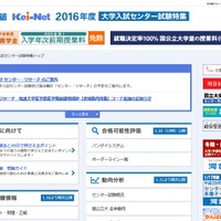 河合塾Kei-Net
