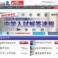 四谷大塚「2016年度入試 中学入試解答速報」