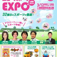 ニュースポーツEXPO in 多摩 2016