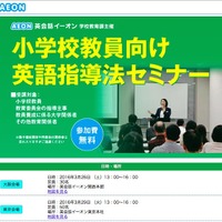 小学校教員向け英語指導法セミナー
