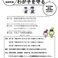 子どもの防犯対策をテーマに和光市が開催した連続講座の第3回となる。前2回に参加していなくても受講可能だ（画像は公式Webサイトより）