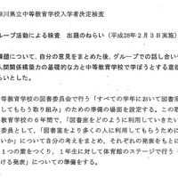 平成28年度 神奈川県立中等教育学校 グループ活動による検査 出題のねらい（一部）