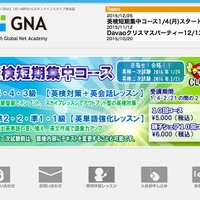 オンライン英会話ENC／GNA