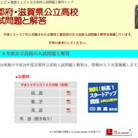 京都新聞「京都府・滋賀県公立高校入試問題と解答」