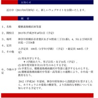 2013年開校の慶應横浜初等部、募集人数などが発表