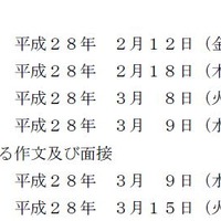 後期選抜のおもな日程　画像出典：熊本県教育委員会