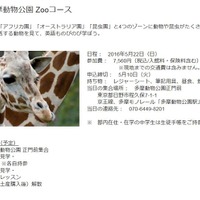 「多摩動物公園Zooコース」