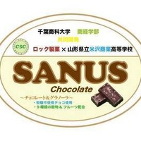 「SANUSチョコレート」の商品ラベル