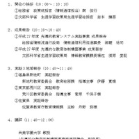 「先導的教育システム実証事業」「先導的な教育体制構築事業」成果発表会のプログラム