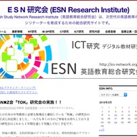 ESN英語教育総合研究会