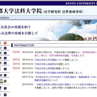 京都大学法科大学院
