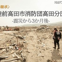 「陸前高田市消防団高田分団 震災から3か月後」表紙イメージ