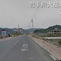 岩手県大槌町須賀町（2013年）提供：Google