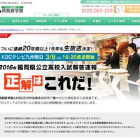 2016年 福岡県公立高校入試解答速報「正解はこれだ！」