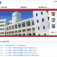 嘉悦学園