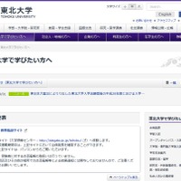 東北大学「合格発表のスマホ・携帯サイトなど」