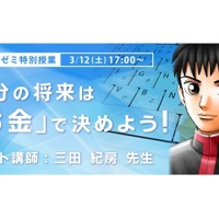 「自分の将来は『お金』で決めよう！」