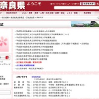 奈良県「公立高校入試出願・実施状況等」