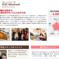 2位：ILSC、モントリオール校（カナダ／モントリオール）