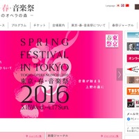 東京・春・音楽祭 ―東京のオペラの森 2016―