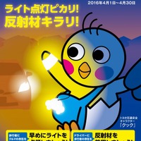 2016年度 春のトヨタ交通安全キャンペーン 啓発ポスター