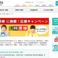 スマイルゼミ小学生コース「漢検・英検に挑戦！応援キャンペーン」