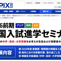 SAPIX「2016前期 帰国入試進学セミナー」