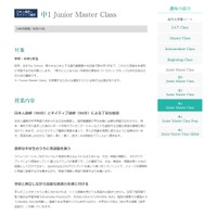 Junior Master Class　通常クラスのカリキュラム