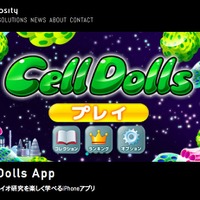 「Cell Dolls」スタート画面