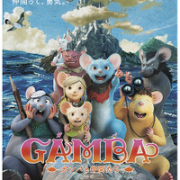 『GAMBA ガンバと仲間たち』(C) SHIROGUMI INC., GAMBA