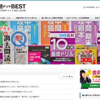 合格ドットBEST