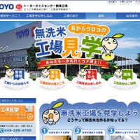 環境教育や食育にも活用…無洗米工場を見学しよう