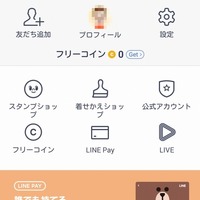 LINEアプリの「その他」画面