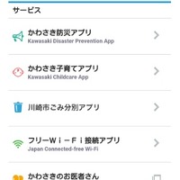 「かわさきアプリ（ポータル）」のトップ画面