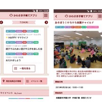 「かわさき子育てアプリ」には、子どもを対象に含むイベント情報などを多数掲載