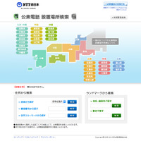 公衆電話の設置場所検索（NTT西日本）