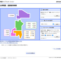 公衆電話の設置場所検索（NTT東日本）