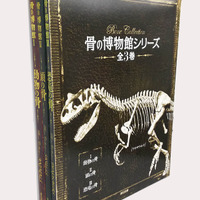 「骨の博物館」シリーズ全3巻セットも発売