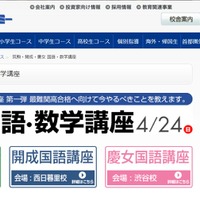 高校受験2017】早稲アカで筑駒・開成・慶女の対策講座4/24 | リセマム