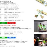 東京パズルデー2016 in リスーピア「名作パズルを作って遊ぼう」「ルービックキューブ世界チャンピオンの驚きの技」