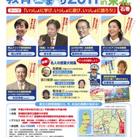 教育夏まつり2011 in 東北・石巻